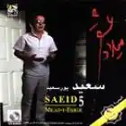 دانلود آهنگ آخرین سئوال از سعید پورسعید